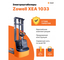 ZOWELL XEA 1033 самоходный штабелер 1 тонна 3,3 метра